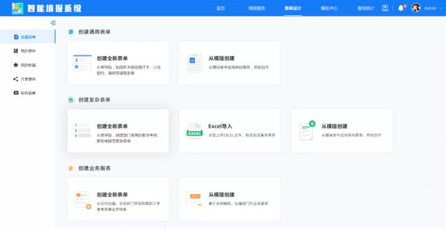 簡(jiǎn)而易用！低代碼“利器”智能表單工具V3.2.0煥新發(fā)布