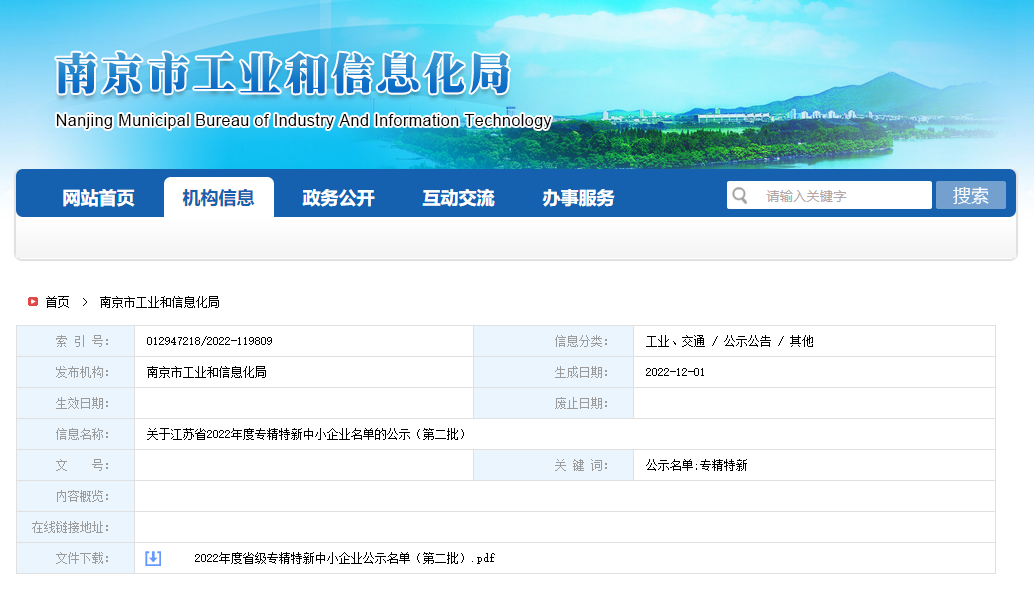 榮譽時刻 | 迪塔維成功入選江蘇省2022年度“專精特新”中小企業(yè)名單！