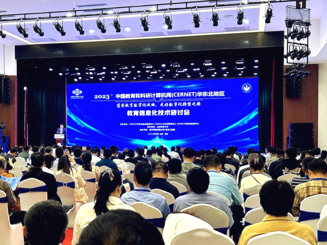 迪塔維出席2023中國教育和科研計算機網(wǎng)華東北地區(qū)教育信息化技術研討會