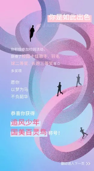 以夢為馬 不負(fù)韶華｜來看迪塔維的畢業(yè)報告花式“show”！