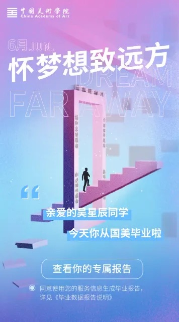 以夢為馬 不負(fù)韶華｜來看迪塔維的畢業(yè)報告花式“show”！