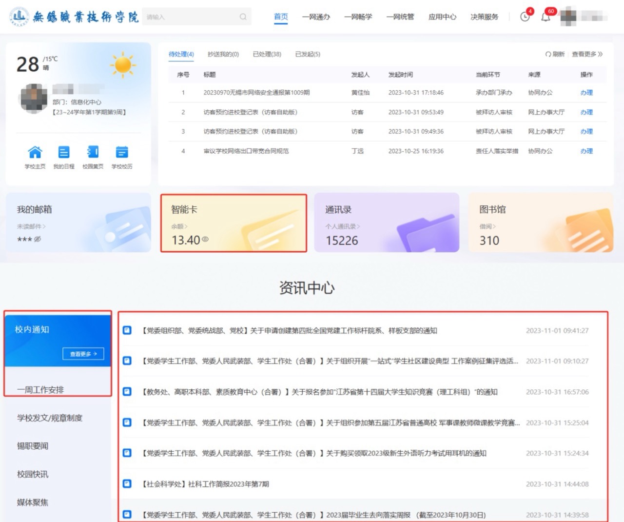 高職院校實(shí)時流場景新探--無錫職業(yè)技術(shù)學(xué)院全域數(shù)據(jù)中心