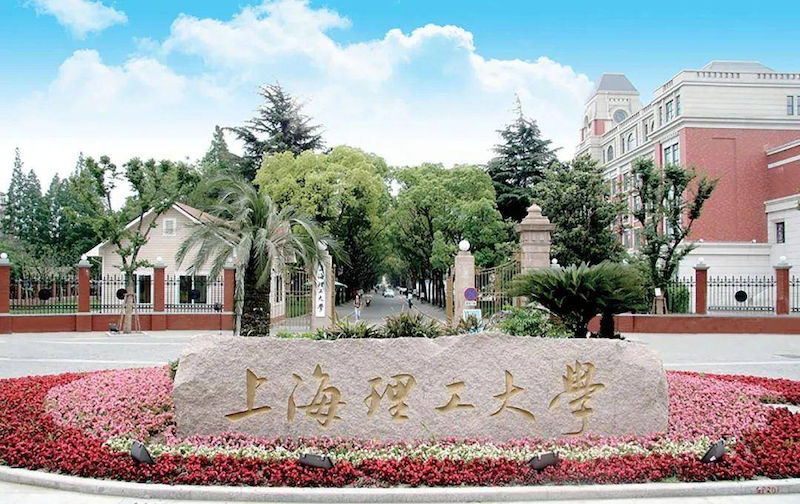 上海理工大學
