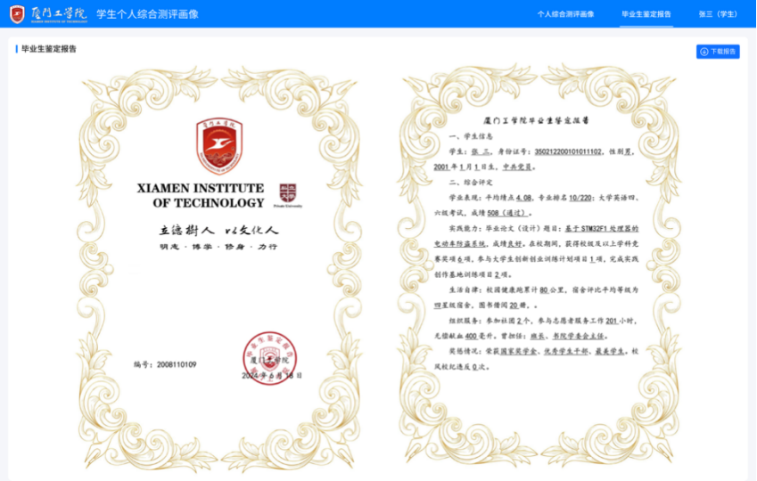 治理+應用同步，產(chǎn)品+服務并行，廈門工學院高效落地實踐