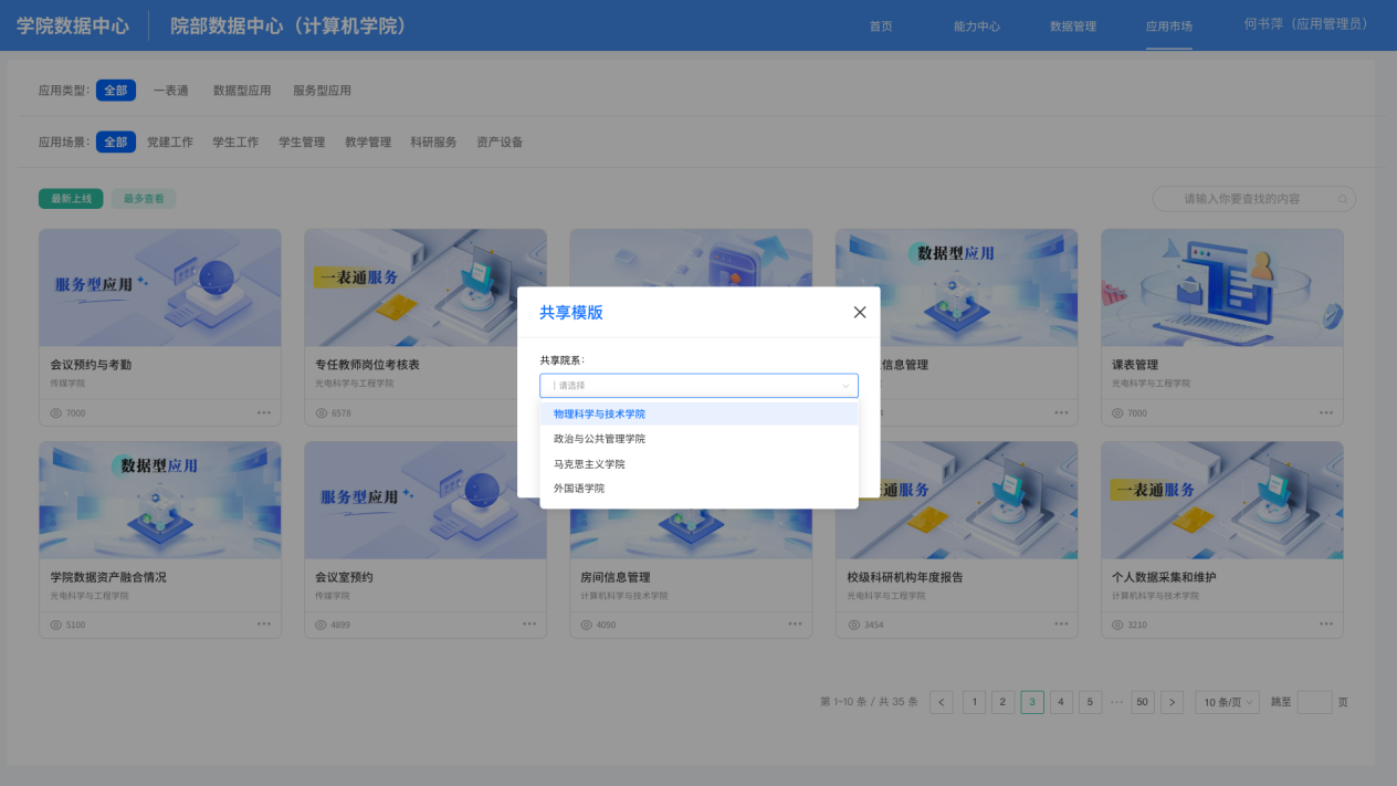 當零代碼遇上數(shù)據(jù)治理｜看學院數(shù)據(jù)中心如何“匯聚管用、因地制宜”