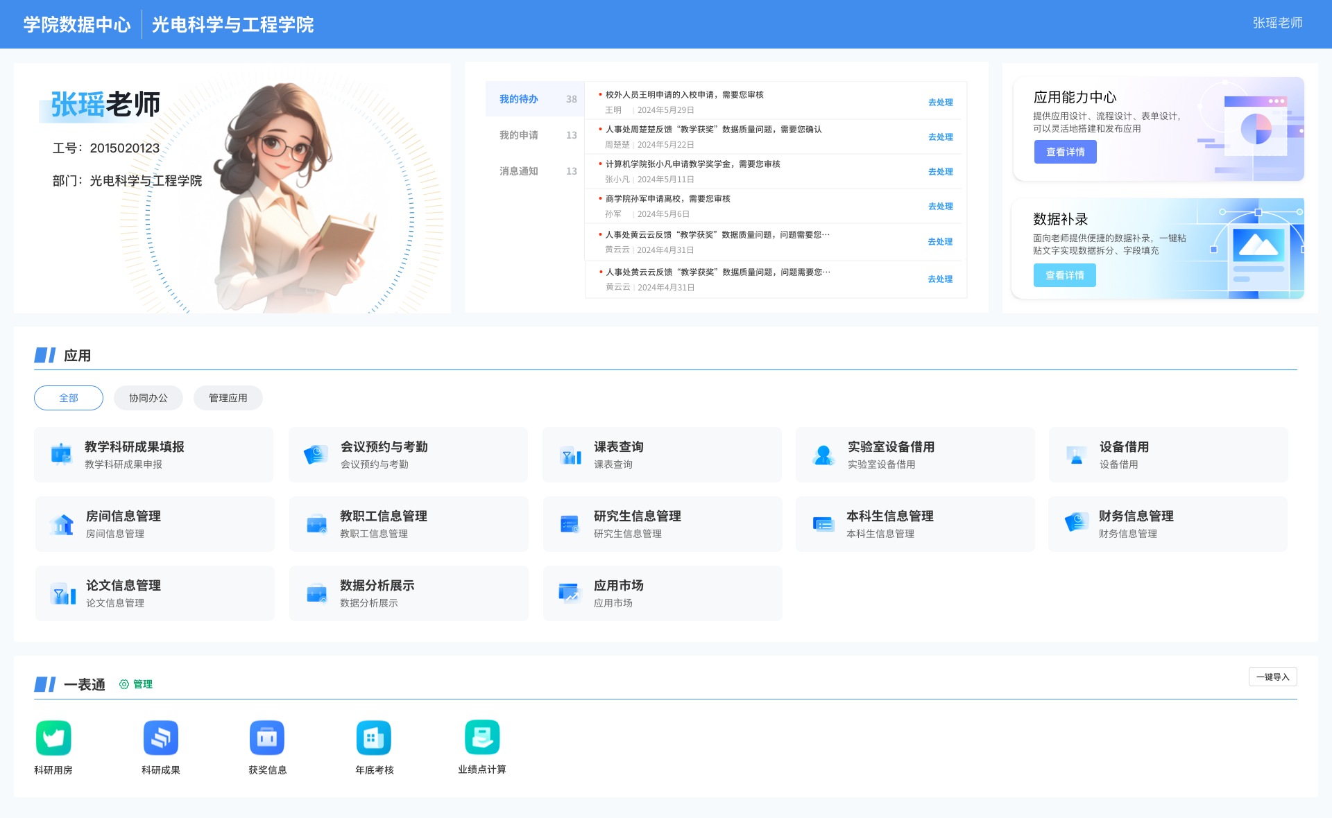 當零代碼遇上數(shù)據(jù)治理｜看學院數(shù)據(jù)中心如何“匯聚管用、因地制宜”