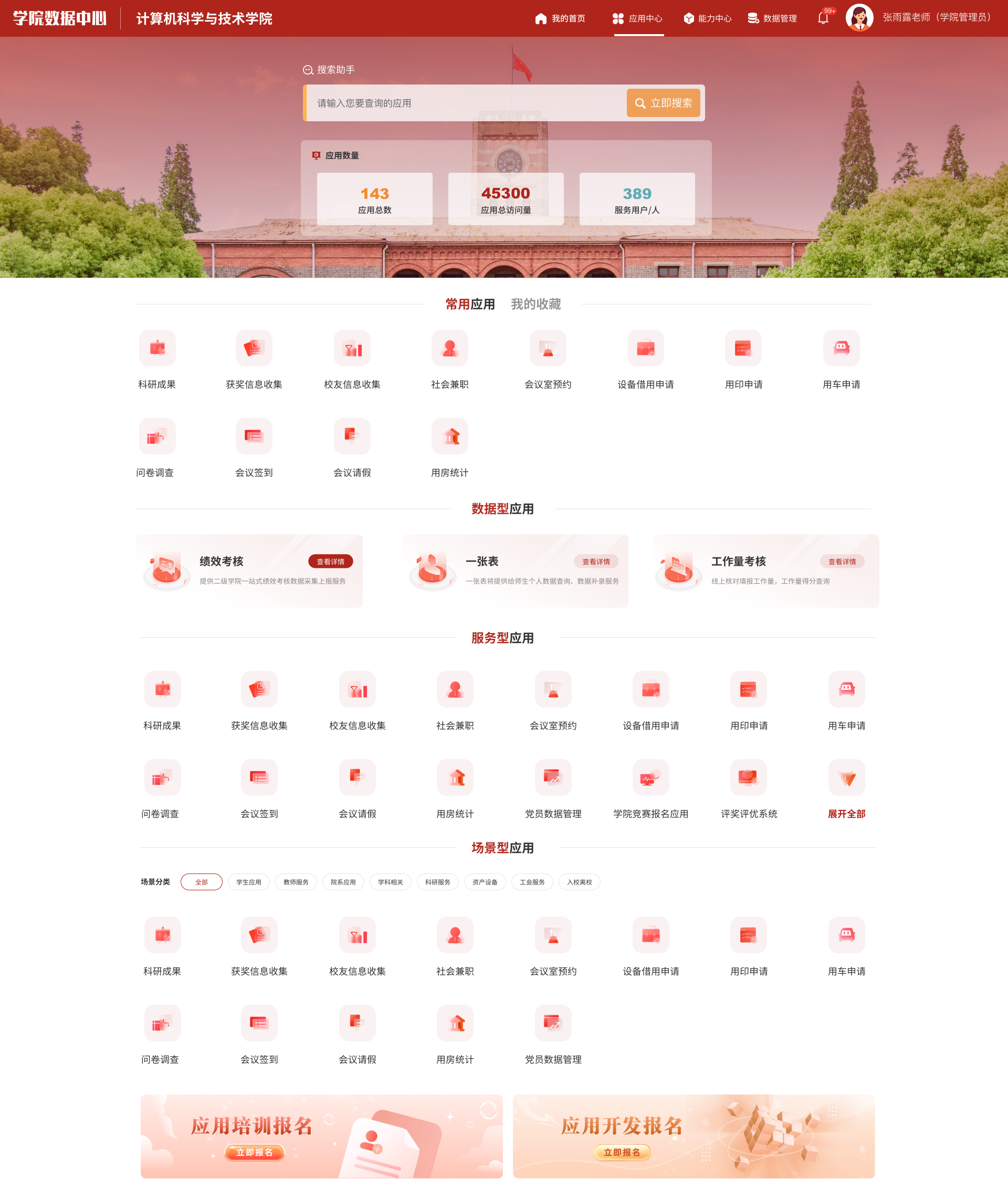 當零代碼遇上數(shù)據(jù)治理｜看學院數(shù)據(jù)中心如何“匯聚管用、因地制宜”